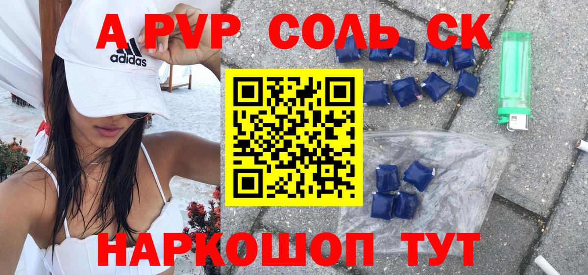 A-PVP кристаллы Новочебоксарск