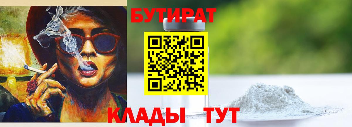 БУТИРАТ BDO 33%  Вход с VPN  Бутират  Новочебоксарск 