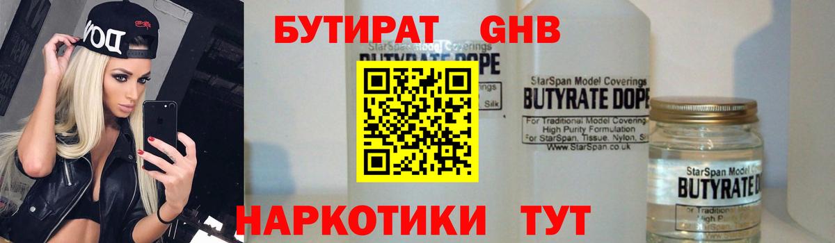 Бутират BDO 33% Новочебоксарск